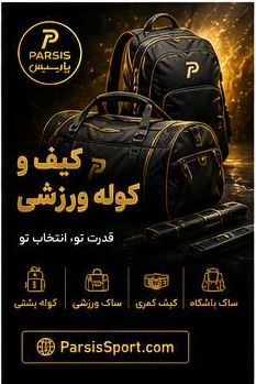 کیف /ساک /کوله /چمدان